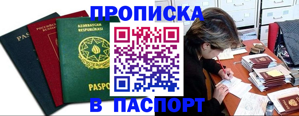 прописка паспорт в Шебекино