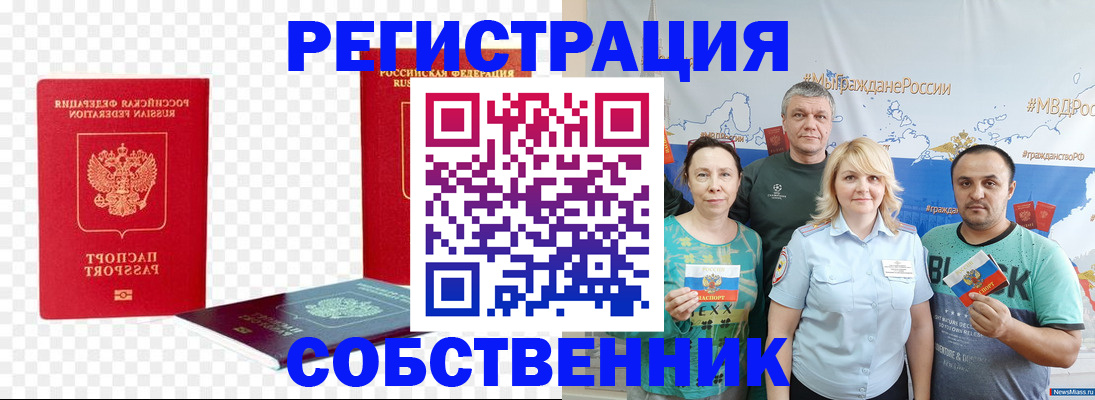 прописка штамп в Шебекино